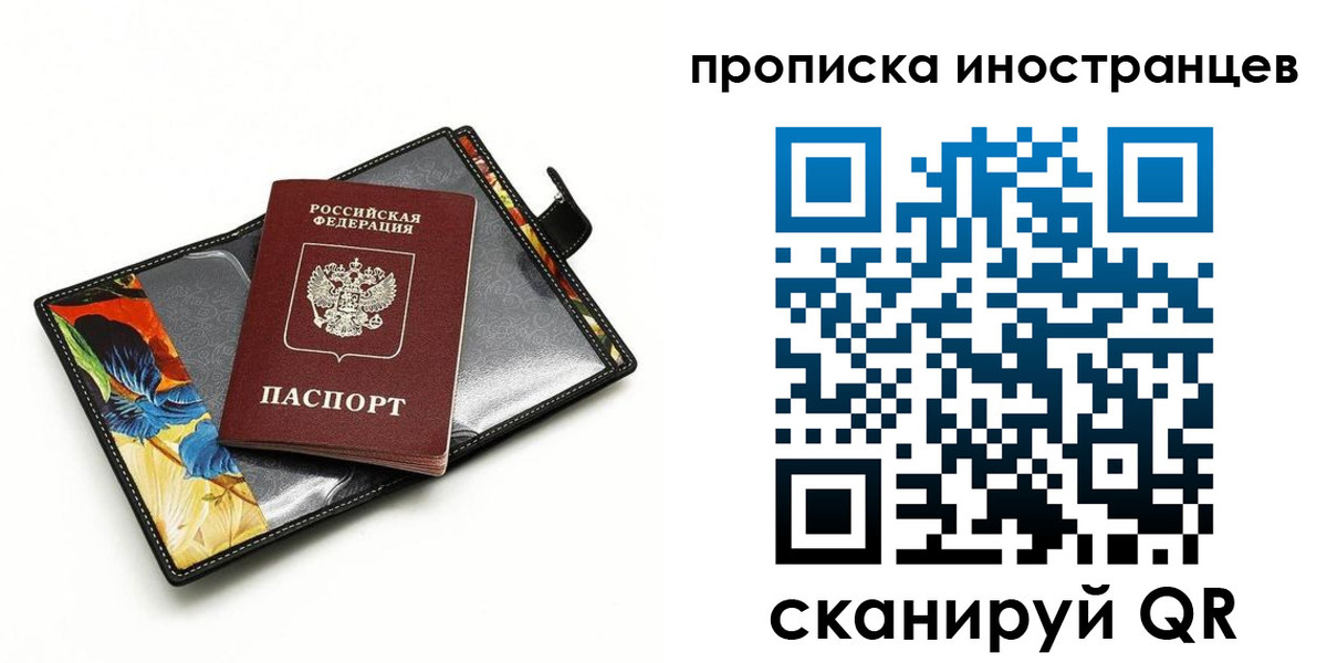 временная регистрация собственник в Мурманске