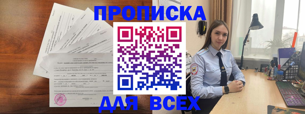 временная регистрация для школы в Мурманске