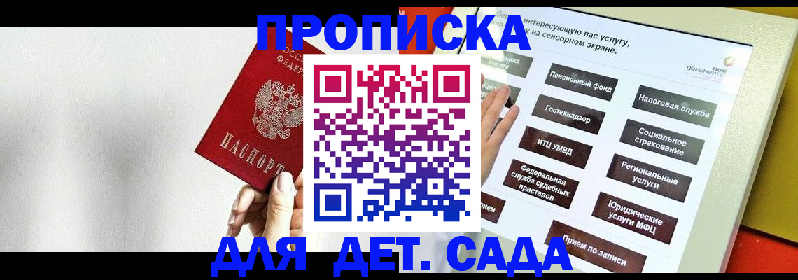 временная регистрация в квартире в Мурманске